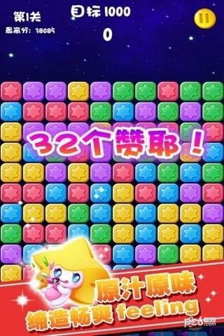 消消星星乐最新版 8.3.3截图4 消消星星乐最新版 8.3.3截图4