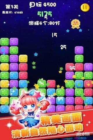 消消星星乐最新版 8.3.3截图5 消消星星乐最新版 8.3.3截图5