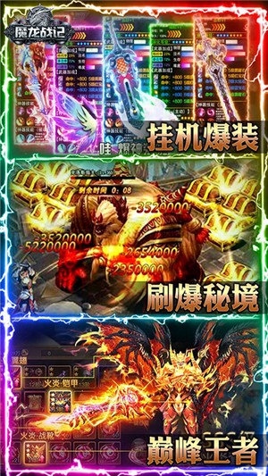 魔龙战记无限版 0.0.3.0截图1 魔龙战记无限版 0.0.3.0截图1
