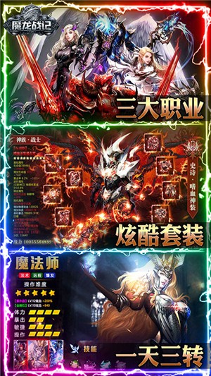 魔龙战记无限版 0.0.3.0截图3 魔龙战记无限版 0.0.3.0截图3