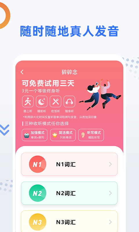 日语考级截图5