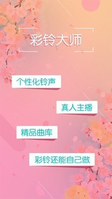 彩铃大师截图2