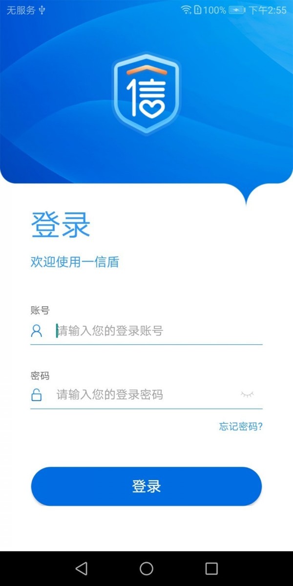 一信盾截图1 一信盾截图1