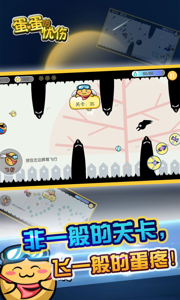 蛋蛋的忧伤 2.0.04截图3 蛋蛋的忧伤 2.0.04截图3