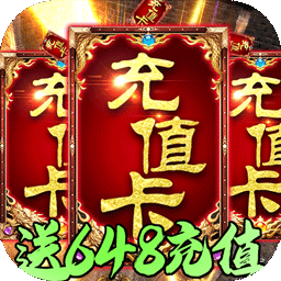 龙城秘境BT(送648元充值)ios版 1.0.0 龙城秘境BT(送648元充值)ios版 1.0.0