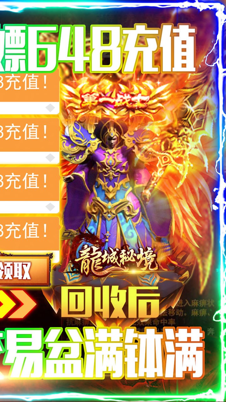 龙城秘境BT(送648元充值)ios版 1.0.0截图2 龙城秘境BT(送648元充值)ios版 1.0.0截图2