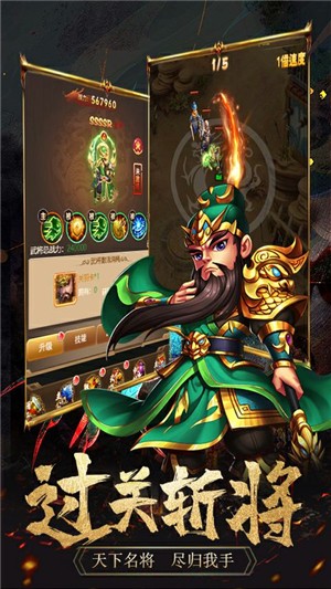 三国战天下变态版 1.0.0截图2 三国战天下变态版 1.0.0截图2