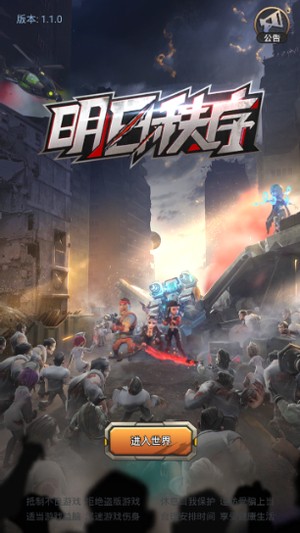 明日秩序 1.1.0截图2 明日秩序 1.1.0截图2