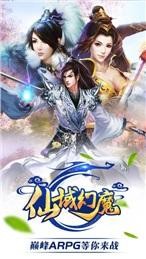 仙域幻魔 2.2.0截图1 仙域幻魔 2.2.0截图1