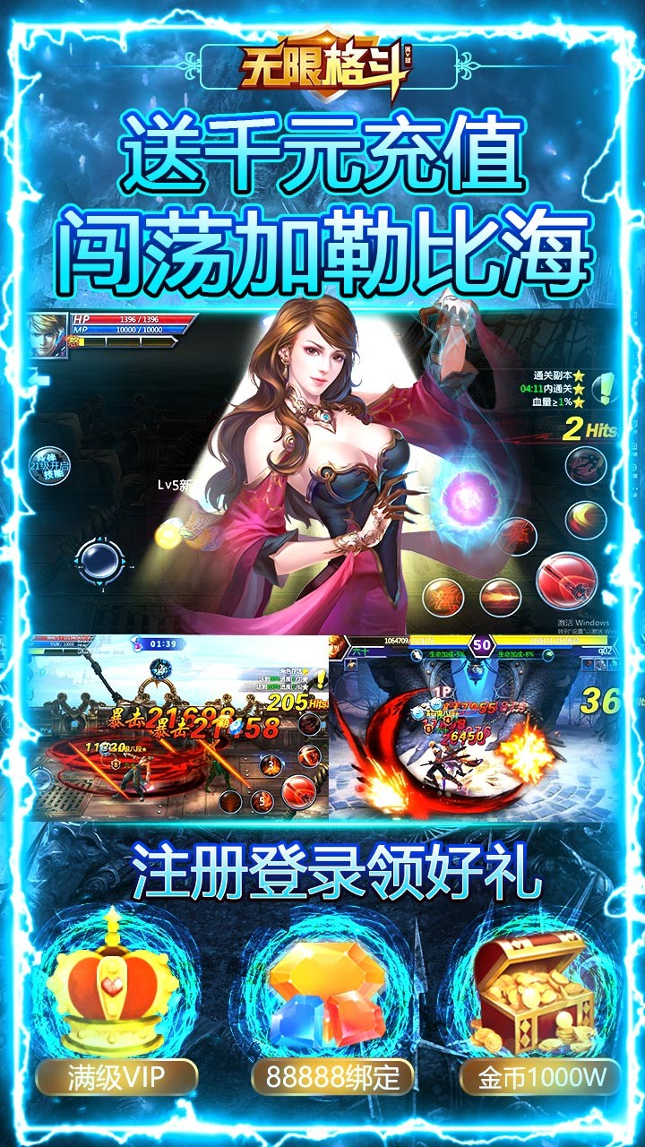 无限格斗BT（送千元充值）ios版 1.0.0截图1