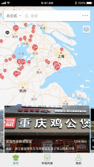 北仑智慧农贸截图1 北仑智慧农贸截图1