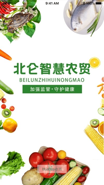 北仑智慧农贸截图2 北仑智慧农贸截图2