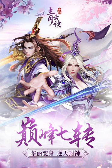 青云诀手游 v1.8.9 安卓版截图3