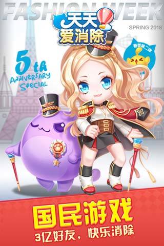 天天爱消除外挂版 v1.62.1 安卓版截图2 天天爱消除外挂版 v1.62.1 安卓版截图2