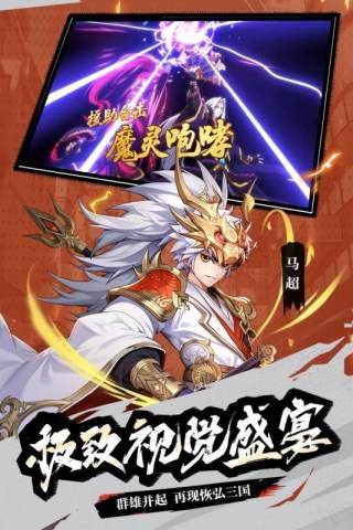 少年三国志2联想版 1.15.76截图1