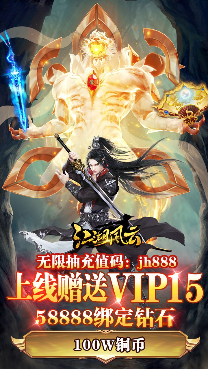 江湖风云BT（无限抽充值） 1.0.0截图1