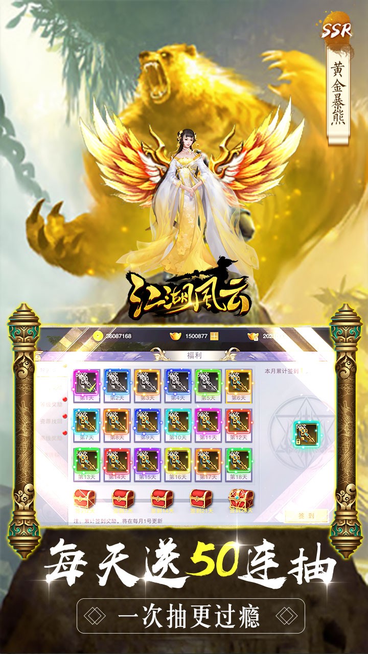 江湖风云BT（无限抽充值） 1.0.0截图2