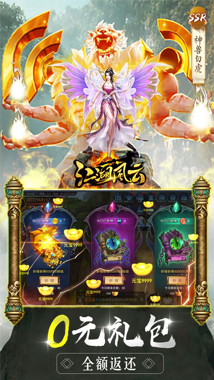 江湖风云BT（无限抽充值） 1.0.0截图3