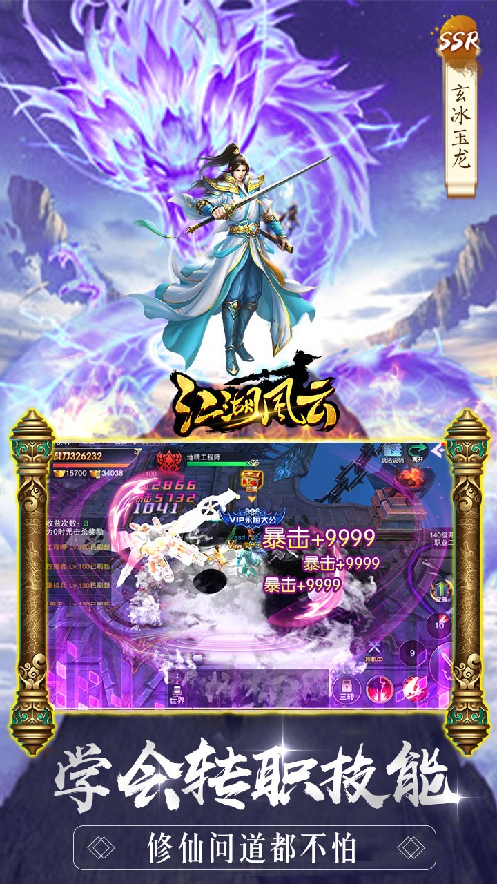 江湖风云BT（无限抽充值） 1.0.0截图5