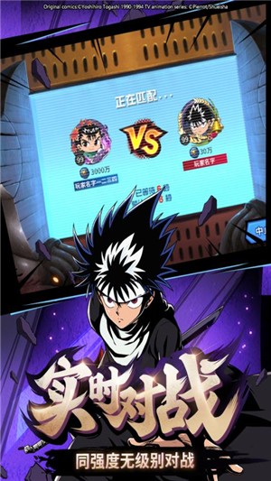 幽游白书武术会九游版 1.3.200截图3