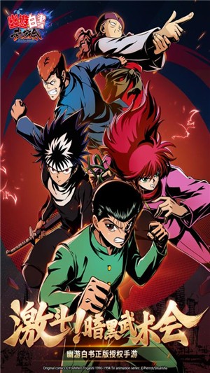 幽游白书武术会九游版 1.3.200截图5