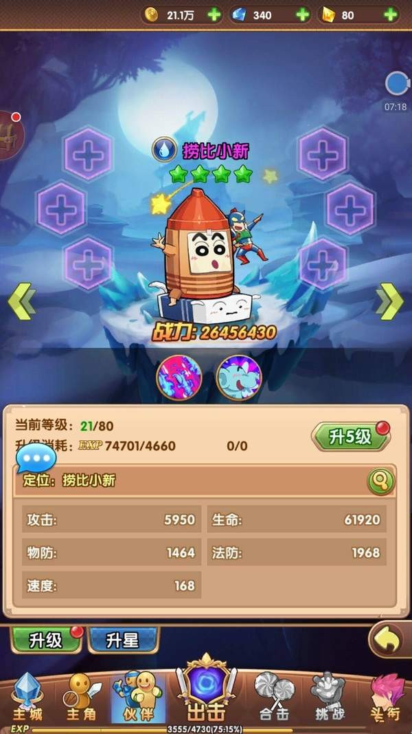 肥宅请留步 1.5.0截图2