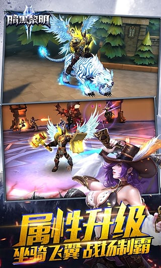 暗黑黎明2百度版下载 v3.6.1 安卓最新版截图2 暗黑黎明2百度版下载 v3.6.1 安卓最新版截图2