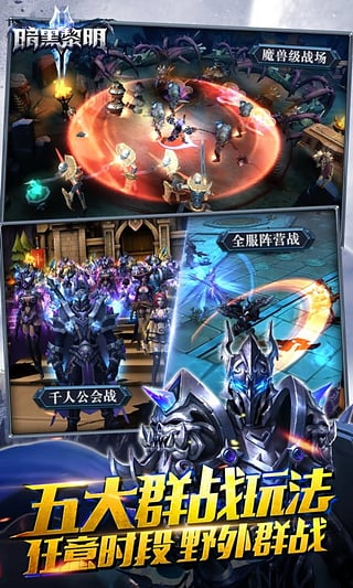 暗黑黎明2百度版下载 v3.6.1 安卓最新版截图4 暗黑黎明2百度版下载 v3.6.1 安卓最新版截图4