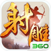 射雕英雄传手游360版 1.7.54