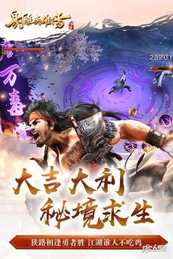 射雕英雄传手游360版 1.7.54截图2 射雕英雄传手游360版 1.7.54截图2