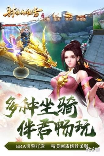 射雕英雄传手游360版 1.7.54截图4 射雕英雄传手游360版 1.7.54截图4