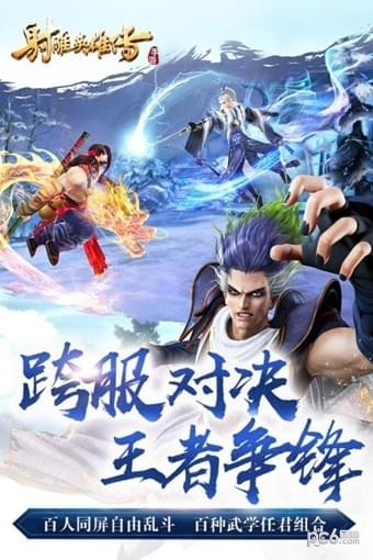 射雕英雄传手游360版 1.7.54截图5 射雕英雄传手游360版 1.7.54截图5