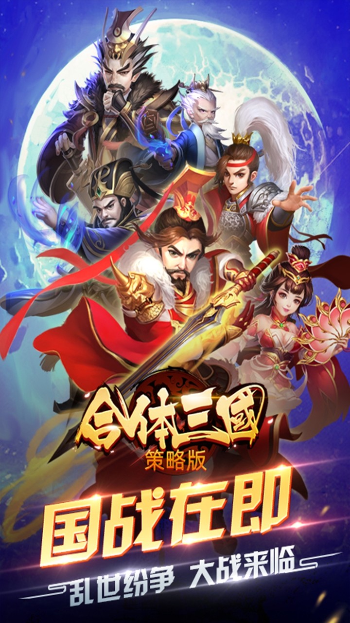 合体三国 1.0.2截图1