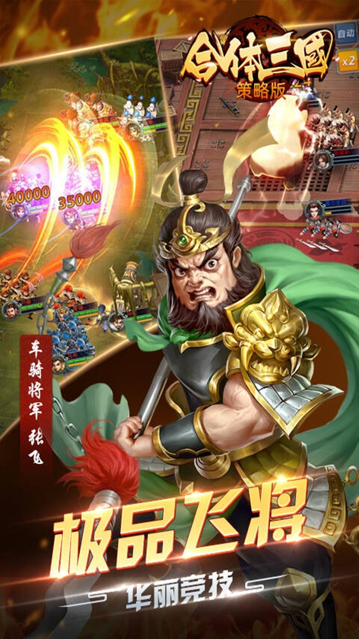 合体三国 1.0.2截图4