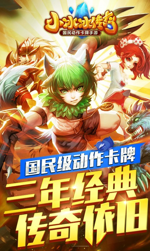 小冰冰传奇九游版 5.0.186截图1 小冰冰传奇九游版 5.0.186截图1