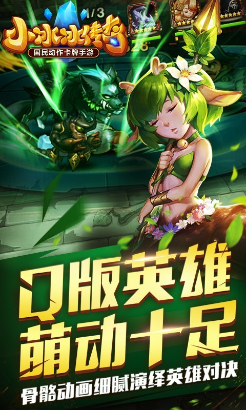 小冰冰传奇九游版 5.0.186截图3 小冰冰传奇九游版 5.0.186截图3