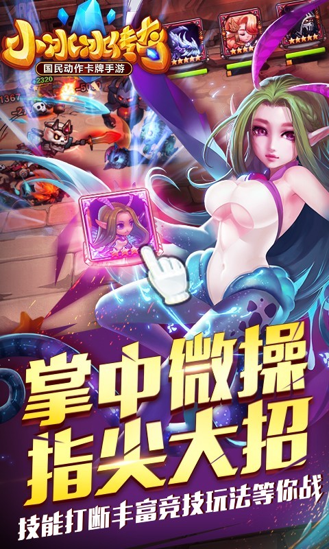 小冰冰传奇九游版 5.0.186截图4 小冰冰传奇九游版 5.0.186截图4