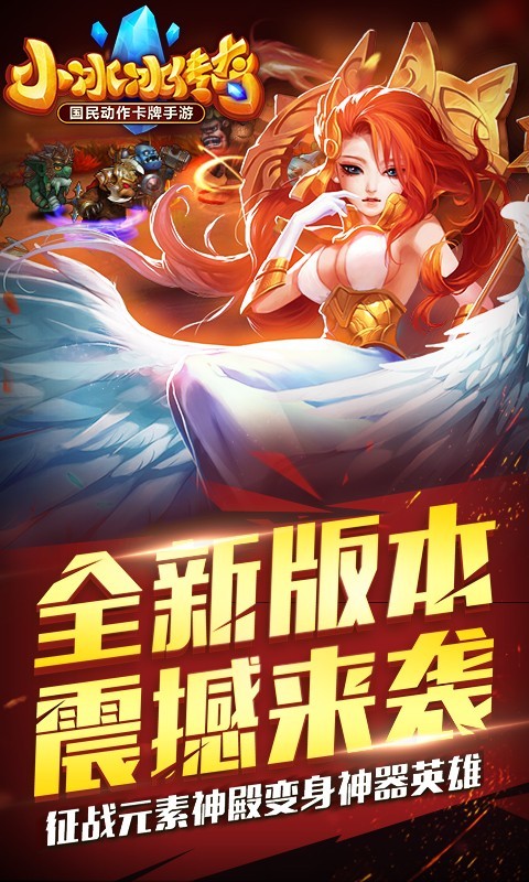 小冰冰传奇九游版 5.0.186截图5 小冰冰传奇九游版 5.0.186截图5