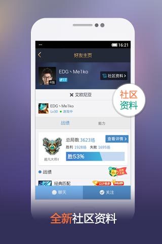 lol明星主播对抗赛直播app下载 v4.5.1截图4