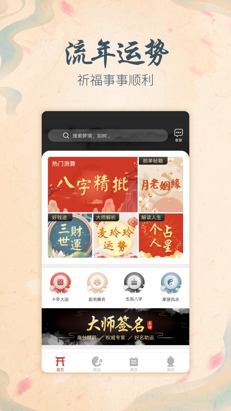 算命五行罗盘截图1