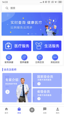 医生活截图2 医生活截图2