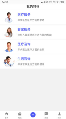 医生活截图3 医生活截图3