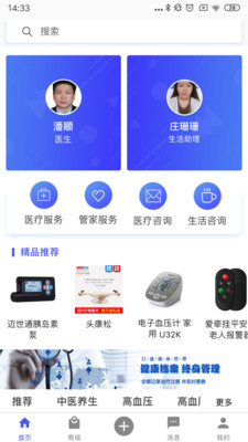 医生活截图4 医生活截图4