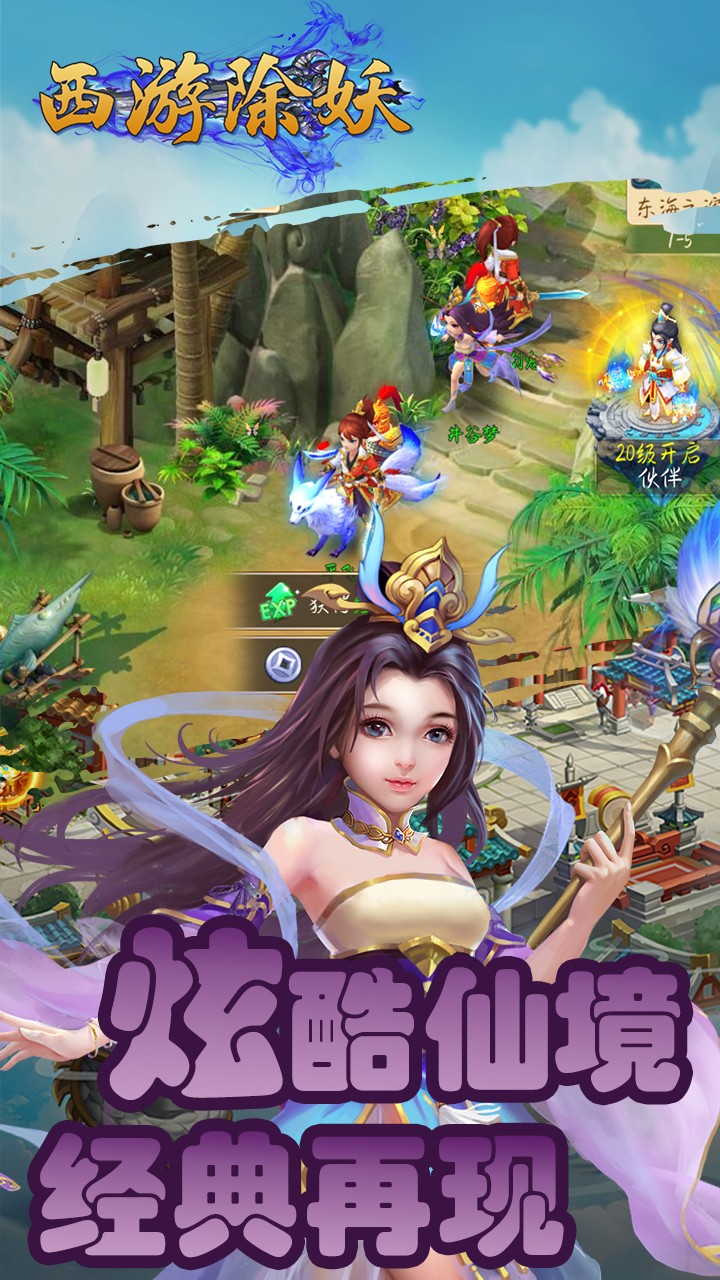 西游除妖 1.0.0截图2 西游除妖 1.0.0截图2