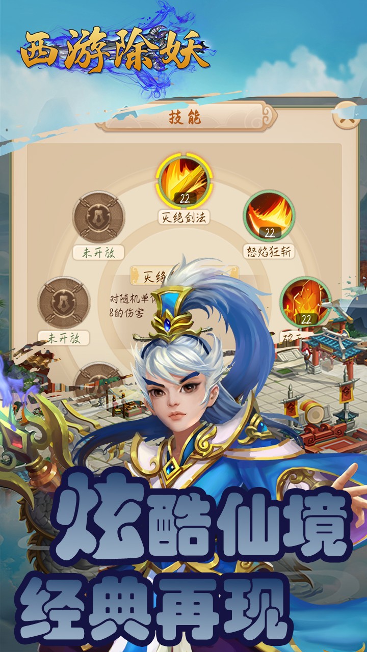 西游除妖 1.0.0截图3 西游除妖 1.0.0截图3