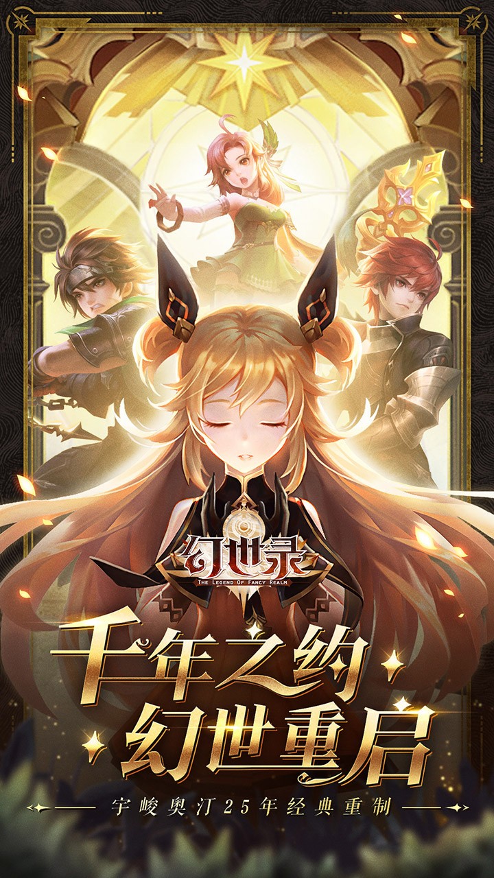 幻世录ios版 1.3.4700截图1