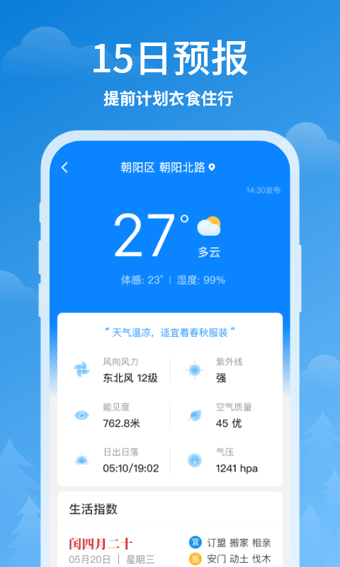顺心天气截图2 顺心天气截图2