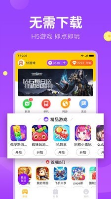 快游戏 1.0.60截图1