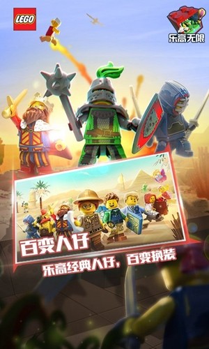 乐高无限体验服截图2 乐高无限体验服截图2