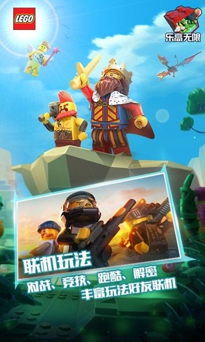 乐高无限体验服截图3 乐高无限体验服截图3